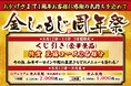 【おかげさまで1周年】「炭火炉端と肉 金しゃもじ」お客様に感謝の気持ちを込めて『周年祭』を開催
