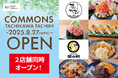 【2店舗同時】「立川泉町すしわさび」と「鶏肉と卵 幸の鳥」が木造商業施設『COMMONS TACHIKAWA TACHIHI』内に2025年8月27日(水)オープン!