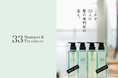 【予想を上回る反響】『33』 Shampoo & Treatment 一部商品欠品のお知らせとお詫び