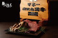 焼肉店「牛の達人」より秋の味覚の王様・松茸とチャンピオン和牛・鹿児島黒牛を贅沢に味わう秋季限定メニューが登場