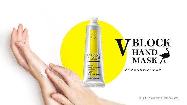 感染対策による肌荒れ予防に 新発想ハンドクリーム V Block Hand Mask 発売 株式会社ジールコスメティックスのプレスリリース