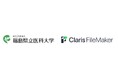 福島県立医科大学 保健科学部 FileMaker キャンパスプログラムを活用し医療情報教育を進化