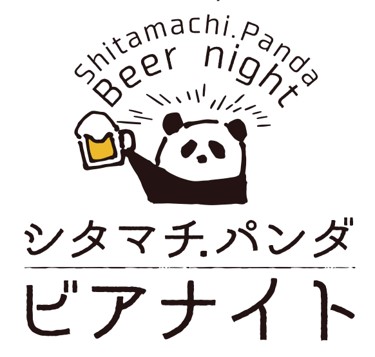 夏だ ビールだ 駅前広場でパンダ見ながらビアパーティー 初開催 シタマチ パンダ ビアナイト ７月３０日 火 ８月１１日 日 8 5 月 は休業日 株式会社大丸松坂屋百貨店のプレスリリース