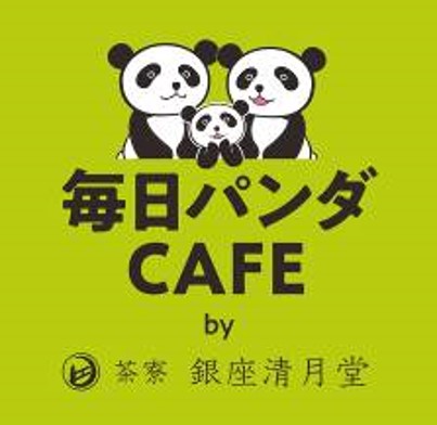 ２ヶ月期間延長します パンダだらけのカフェ 第４弾 毎日パンダｃａｆｅ ｂｙ 茶寮 銀座清月堂 株式会社大丸松坂屋百貨店のプレスリリース