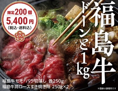 １月２日２００点限定販売！福島牛１ｋｇの福袋が登場　松坂屋上野店　最旬グルメ