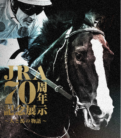 初コラボ！大丸東京店×競馬　ＪＲＡ日本中央競馬会と大丸東京店７０周年コラボ記念フェア開催