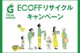 東京メトロ×松坂屋上野店「メトロに乗ってエコフに行こう!キャンペーン」を実施します