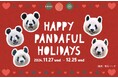 ホリデーシーズンのテーマは“GIFTS FROM THE HEART”上野パンダファミリーモチーフのパンダフルな企画が盛りだくさん!「HAPPY PANDAFUL HOLIDAYS」