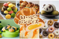価格高騰するお米の代わりに!花火のおともにも!いま注目のパンを大特集 「ハッピーパンデイズ」を初開催