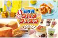 夏袋やお買い得セールで“物価高の夏”をお得に楽しむ♪ 松坂屋上野店「夏休みグルメフェスタ」
