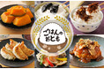 【松坂屋上野店】新米の季節到来!ごはんがもっと美味しくなるおかず&おともが大集合「ごはんのおとも」