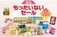 物価高の秋を“理由あり”食品で乗り切る！約１２万点のお買い得食品で生活応援「食品もったいないセール／併催　食品特価市」