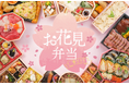 “豪華食べ比べ”と“お手軽”で多様化するお花見ニーズに応える！松坂屋上野店のお花見弁当