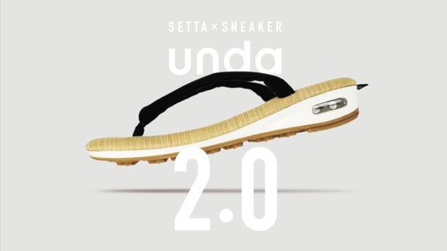 「unda-雲駄-」軽量化モデルへのアップデートが実現、その名も「unda 2.0」。