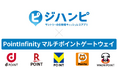 サントリーの自販機キャッシュレスアプリ「ジハンピ」に、共通ポイントゲートウェイサービスを提供