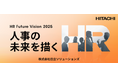 「伊藤レポート」の座長、伊藤 邦雄氏が登壇するオンラインイベント「HR Future Vision 2025」を開催