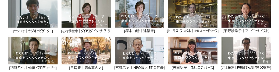 「山手線 Ver.2020 by 東京感動線」2月3日から山手線で放送される「東京感動線物語」の10名のインタビュー動画に、代表の矢田が登場いたします。