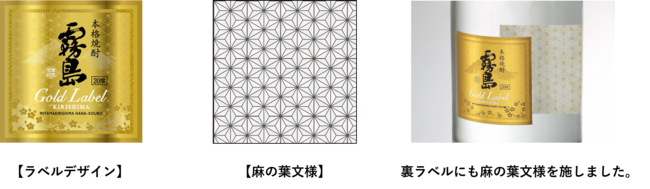 ゴールドラベル 霧島 』 リニューアル 新発売！｜霧島酒造株式会社の