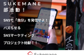 noteで「自分」を発信!読者を惹きつける文章力を高めるプロジェクト始動!!
