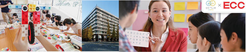三菱地所グループ×ＥＣＣ　丸の内で子育て支援サービス『 コトフィス学童スクール』2020年４月開業