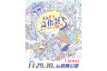 名古屋市最大級規模の入場無料まちづくりフェス「つるまち文化祭」11月29日(土),30日(日)開催決定!