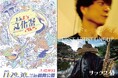 名古屋市最大級の入場無料まちづくりフェス 「つるまち文化祭」 第1弾アーティスト発表!奇妙礼太郎、サックス侍が出演決定!