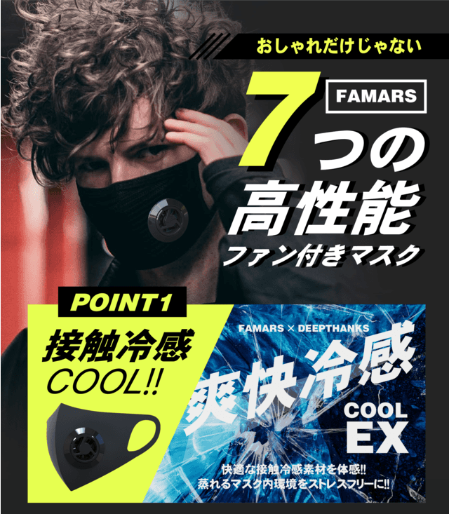 マスクの内側を快適に ｕｓｂファン付き冷感マスク登場 おしゃれだけじゃない ７つの高性能機能付き 株式会社ディープサンクスのプレスリリース
