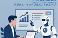 フィンチジャパン DX第2波を見据え、「AIエージェントと人間が共に働く企業の新しいあたりまえ」と実現する企業変革を推進組織として、「デジタル・イネーブルメントグループ」を新設。