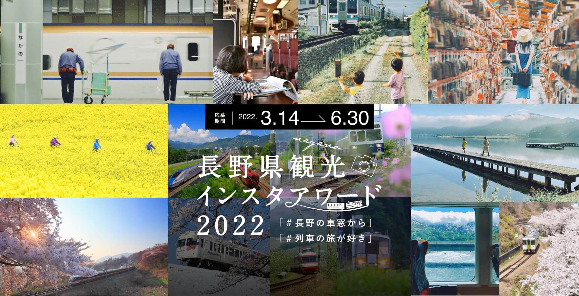 3月14日スタート 長野県観光インスタアワード22 を開催 一般社団法人 長野県観光機構のプレスリリース
