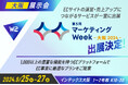 W2、「第5回 マーケティングWeek -大阪 2024-」にブース出展、セミナー登壇!