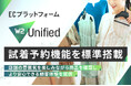 ECプラットフォーム「W2 Unified」に試着予約機能が標準搭載