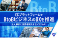 EC上の法人取引と消費者購入を1システムで運用可能となるプラットフォーム拡張をリリース