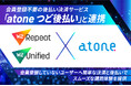 ECプラットフォーム「W2 Unified/W2 Repeat」、会員登録不要の後払い決済サービス「atone つど後払い」と連携を開始