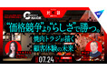 コマースの未来を追求する「Commerce Hack」、焼肉トラジの「価格競争に陥らない顧客体験戦略」公開!