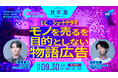 なぜ“ショートドラマ”はECで刺さるのか?モノを売ることを目的としない物語広告