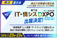 W2、横浜初開催の「第1回 営業・マーケDXPO横浜’26」に出展