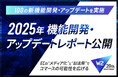 W２、メディア化・AI活用・販促強化でコマースの可能性を広げる100の新機能開発・アップデートを実施