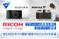 W２、リコーイメージングの公式ECサイトの構築・開発プロジェクトを支援