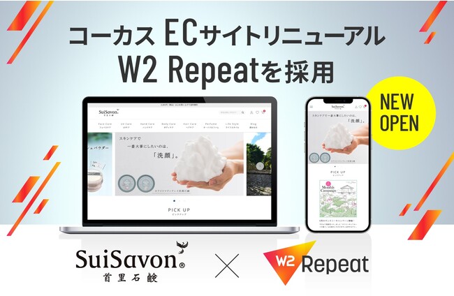 コーカス ECサイトリニューアル W2 Repeatを採用