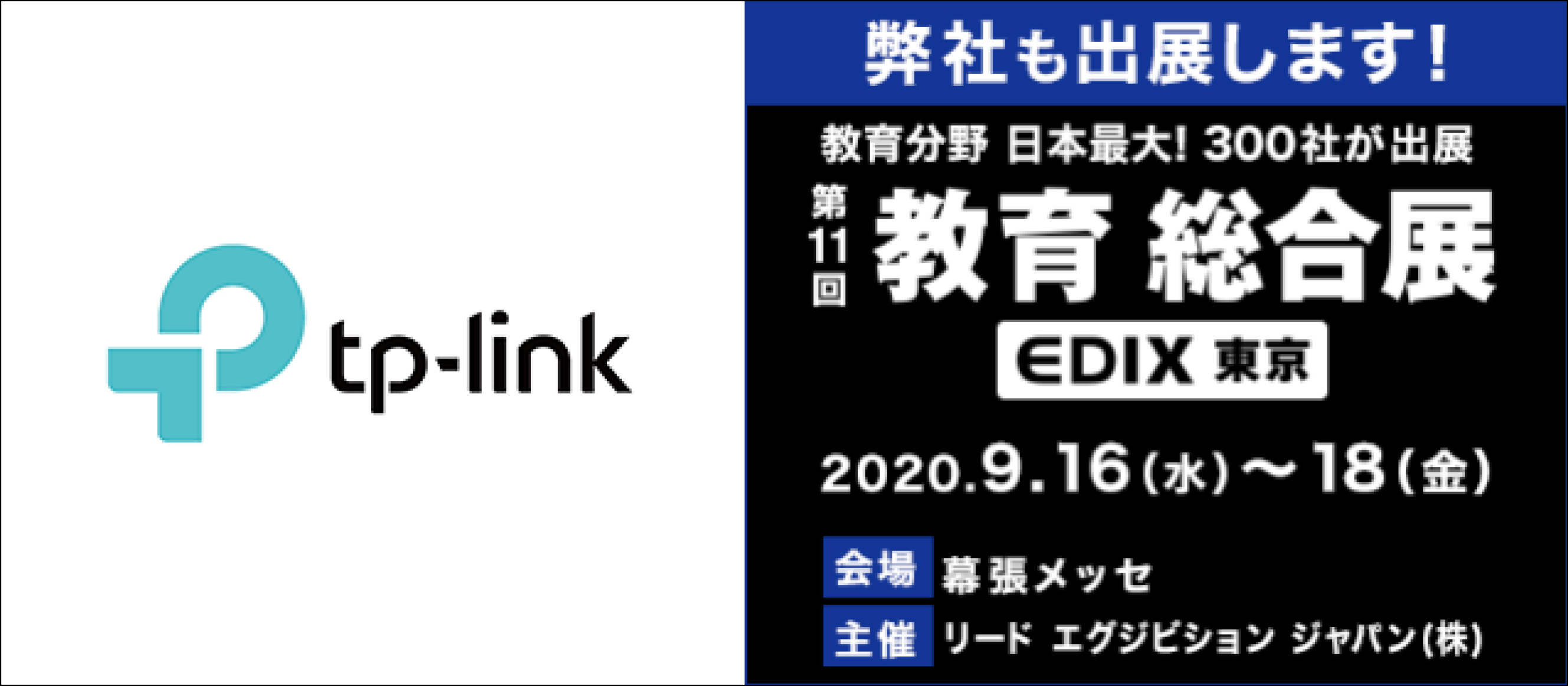 第11回教育ITソリューションEXPO」出展！教育現場の課題を解決する最新