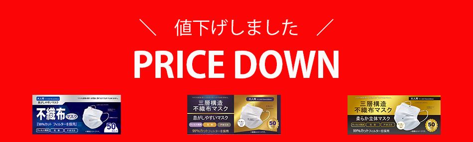 最大17 Off 値下げしました 不織布マスク1箱あたり286円 税込 から販売 高性能フィルターが微粒子を99 以上捕集する安心 安全のマスクです 大運株式会社のプレスリリース
