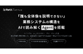 PortX、"誰も全体像を説明できない"業務システムの構造を読み解くAI AgentをFormulaに搭載