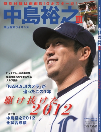 株式会社西武ライオンズのプレスリリース 最新配信日 12年11月29日 時40分 プレスリリース配信 掲載のpr Times