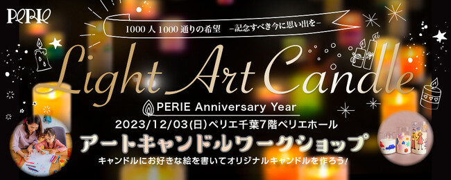 Light Art Candle 1000人1000通りの希望「アートキャンドルワーク