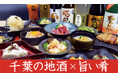 12月5日(木) 千葉の地酒×旨い肴をもっと気軽に。「一献風月 FOOD & TIME ISETAN YOKOHAMA店」にて居酒屋感覚でお楽しみいただけるメニューが拡充!