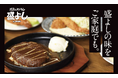 1周年を迎えた民芸レストラン 盛よし 府中店がデリバリーを開始