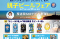 一献風月横浜|「銚子ビールフェア」開催! フェア初日には醸造家来店の特別イベント『醸造家 BARナイト』も実施!
