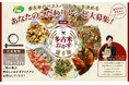 多古米の美味しさを引き立てる『第5回多古米おかず選手権』開催!