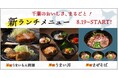 日本酒プレミアムラウンジ一献風月 by PERIE CHIBA 房総の海と大地の恵みを味わう丼、御膳、まぜそばの新ランチメニューが8月19日(火)より提供開始