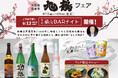 「旭鶴フェア」一献風月 横浜店で開催~初日には七代目当主が来店!第4回『蔵元BARナイト』も実施~